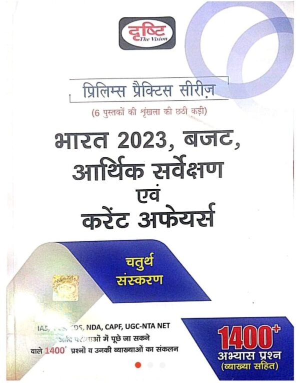 Bharat 2025 Budget Aarthik Sarvekshan And Current Affairs Book By Drishti