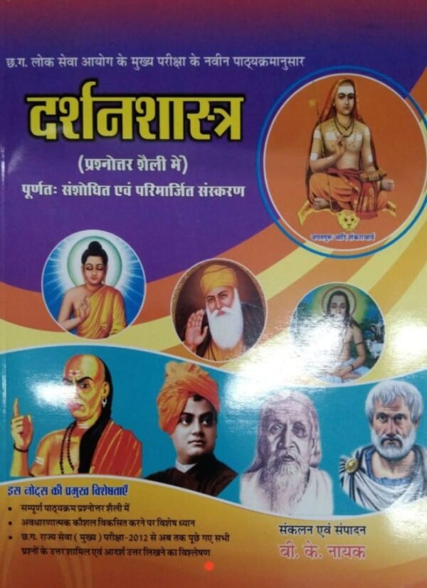2026 Darshanshastra Book By BK Nayak | दर्शनशास्त्र  बीके नायक