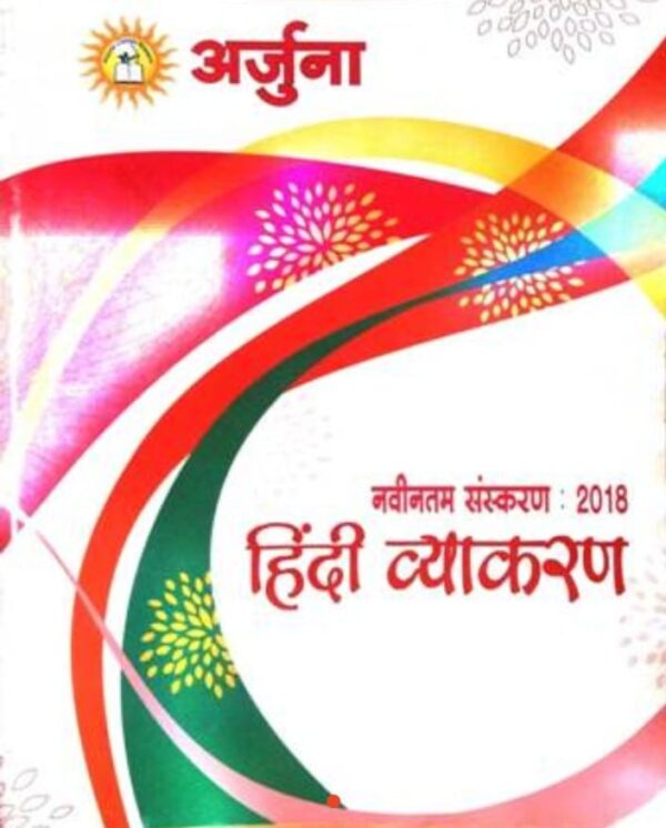 2025 Hindi Vyakaran Book By Arjuna | हिंदी व्याकरण अर्जुना