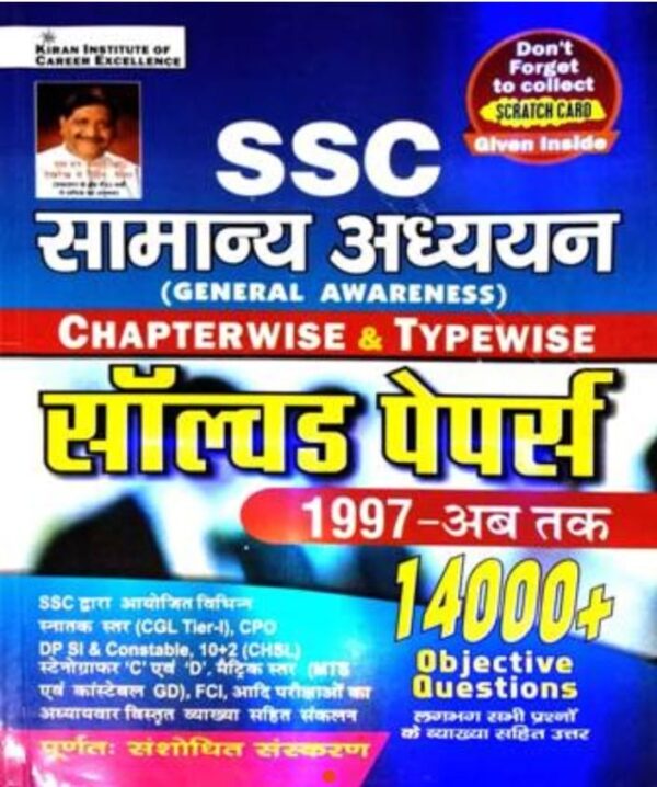 2025 SSC Samanya Adhyayan Solved Papers Book By Kiran Publication