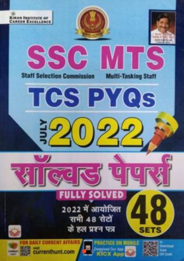 2025 SSC MTS Solved Papers Book By Kiran Publication | SSC MTS सॉल्वड पेपर्स किरण पब्लिकेशन