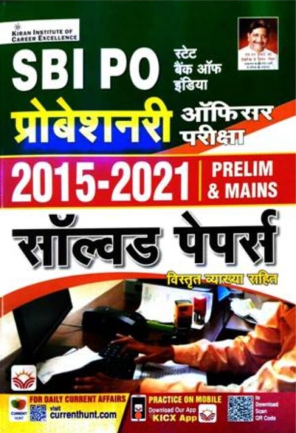2025 SBI PO Probationary Solved Papers Book By Kiran Publication