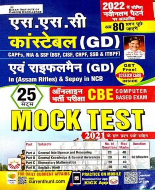 2025 SSC Constable GD Mock Test Book By Kiran Publication