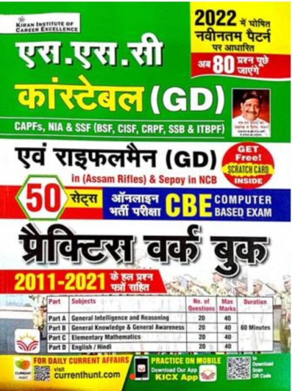 2025 SSC Constable GD Practice Work Book By Kiran Publication