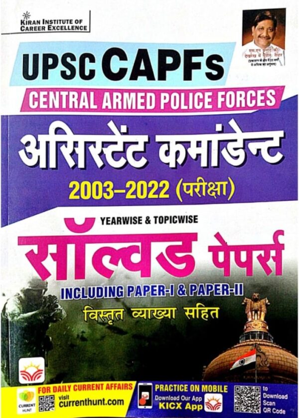 2025 UPSC CAPFs Assistant Commandant Solved Papers Book By Kiran Publication