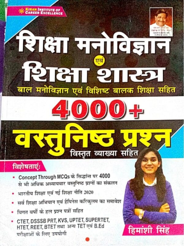 2026 Shiksha Manovigyan Or Shiksha Shastra Book By Kiran Publication