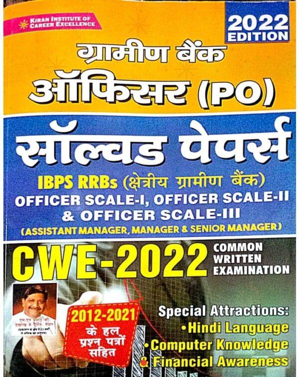 2025 Gramin Bank PO Solved Papers Book By Kiran Publication