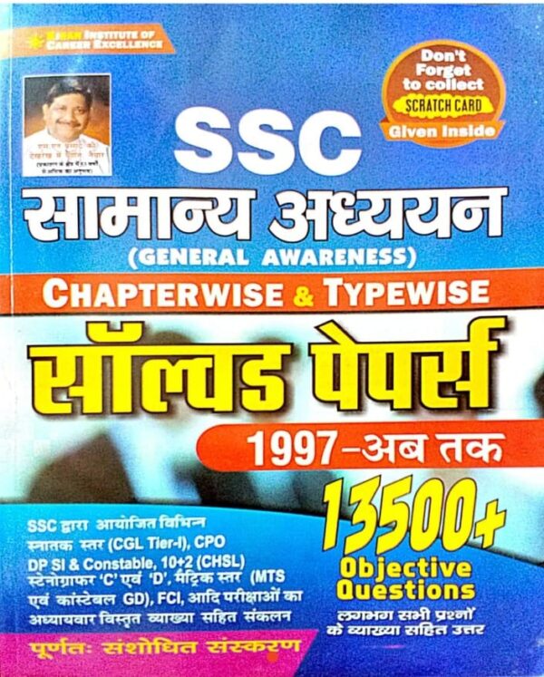 2025 SSC Samanya Adhyayan Solved Papers Book By Kiran Publication