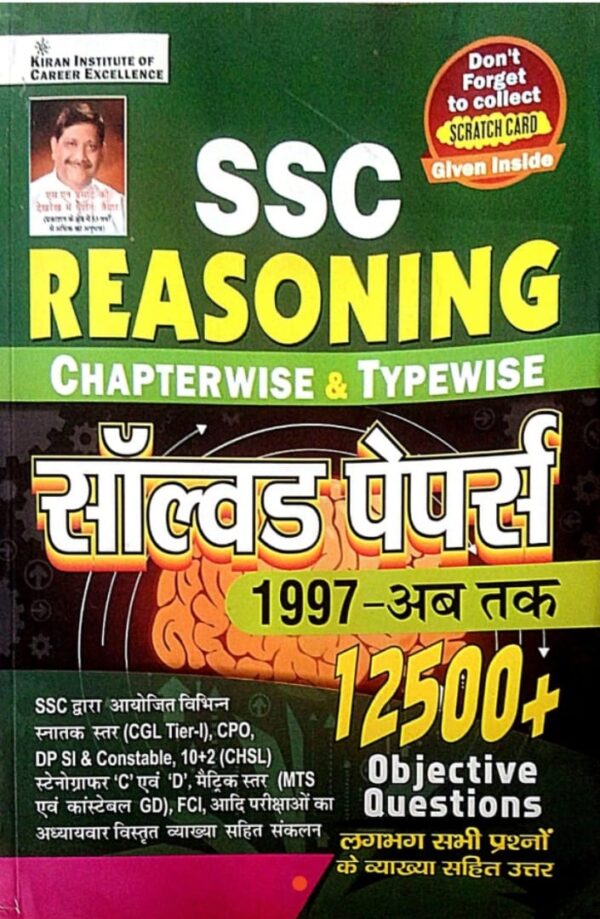 2025 SSC Reasoning Solved Papers Book By Kiran Publication | SSC रीजनिंग साल्व्ड पेपर्स किरण पब्लिकेशन
