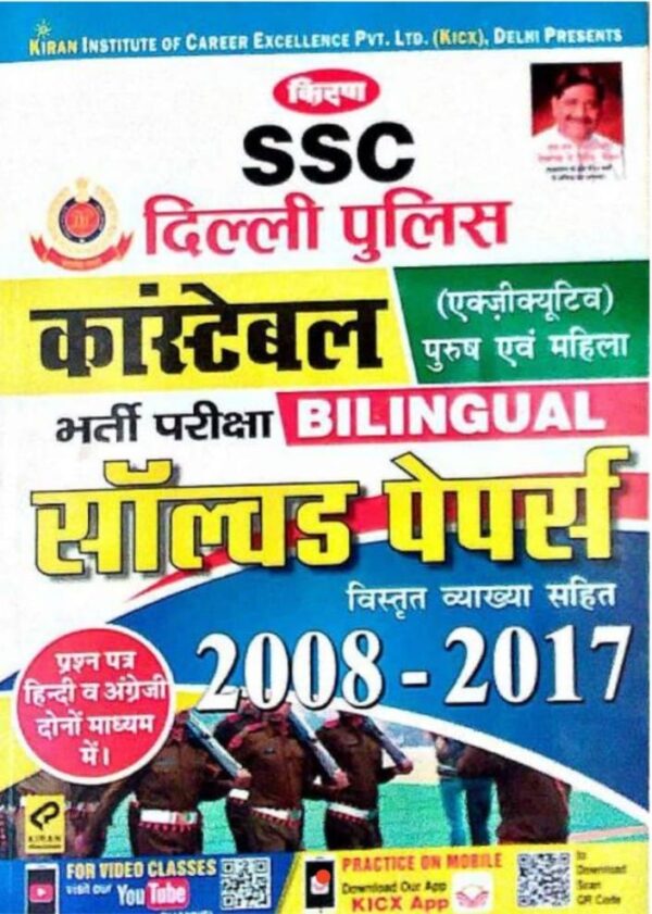 2025 SSC Delhi Police Constable Solved Papers Book By Kiran Publication