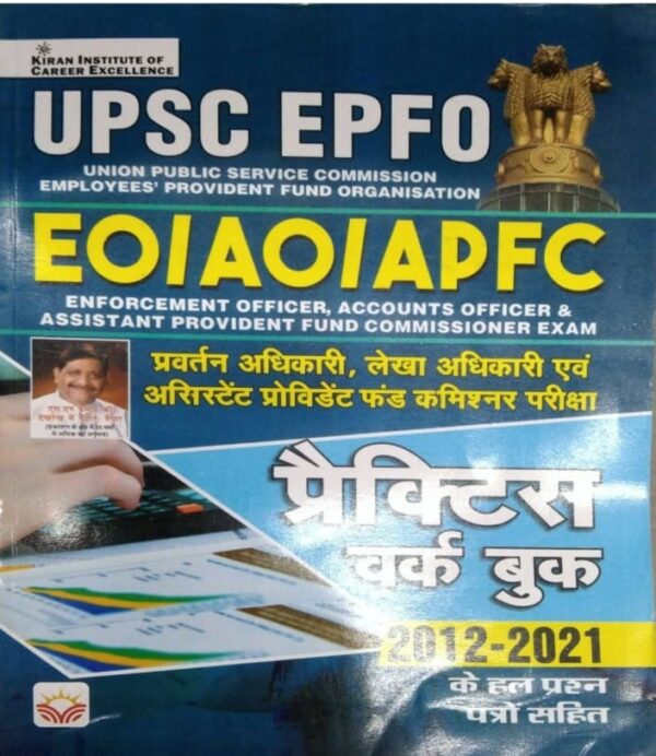 2025 UPSC EPFO Practice Book By Kiran Publication | UPSC EPFO प्रैक्टिस बुक किरण पब्लिकेशन