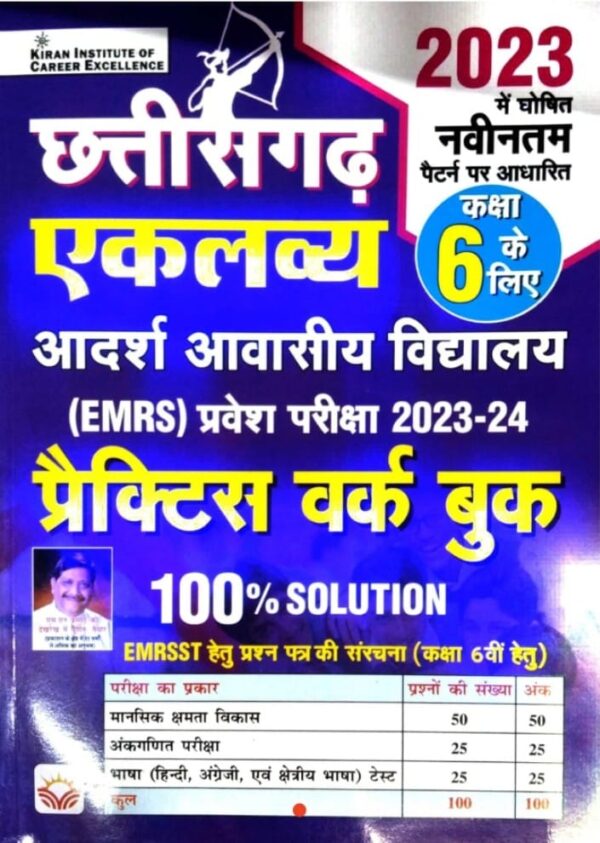 2025 Chhattisgarh Eklavya Practice Book By Kiran Publication