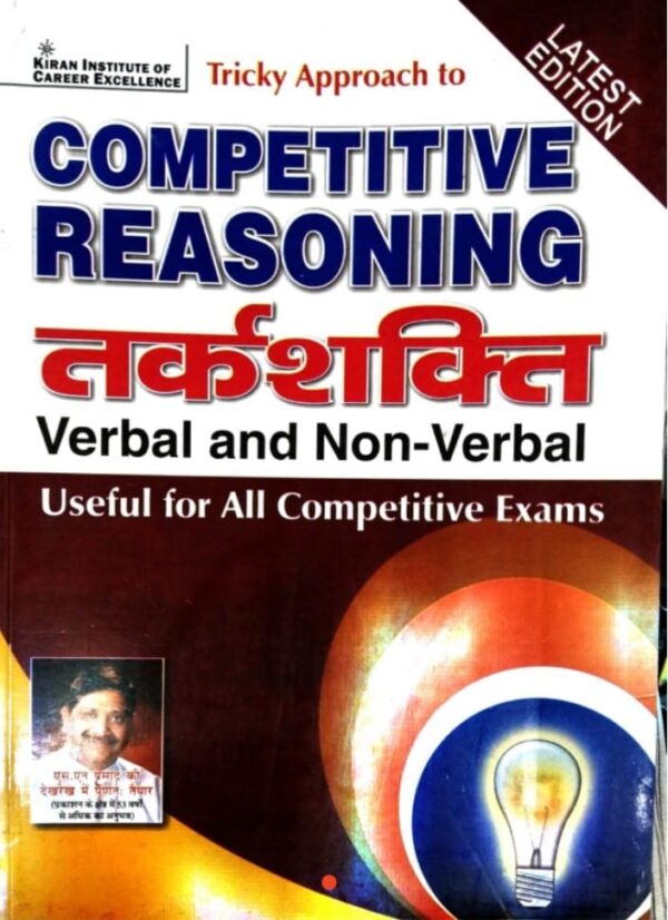 2025 Competitive Reasoning Book By Kiran Publication | कॉम्पिटिटिव रीजनिंग तर्कशक्ति किरण पब्लिकेशन