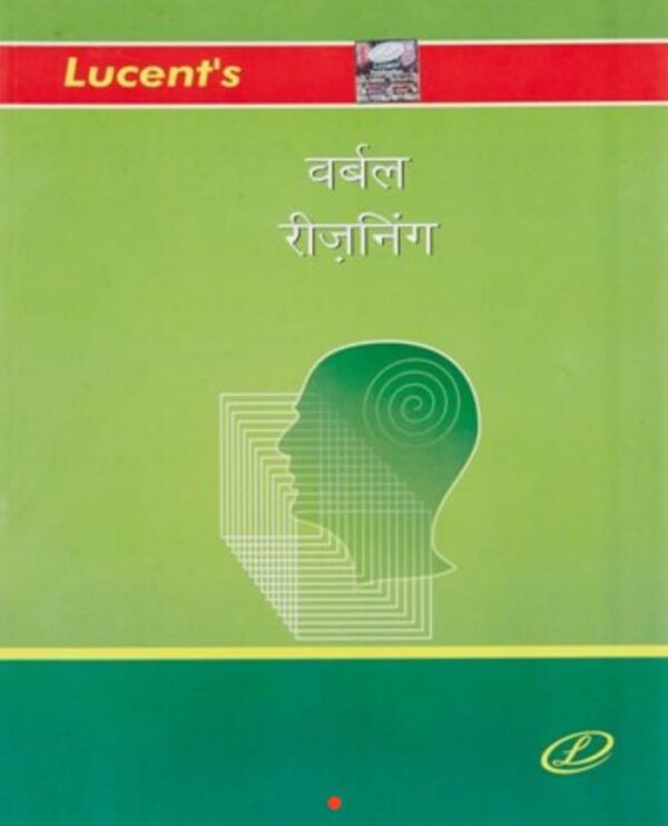 2025 Verbal Reasonig Book By Lucent | वर्बल रीजनिंग लुसेंट