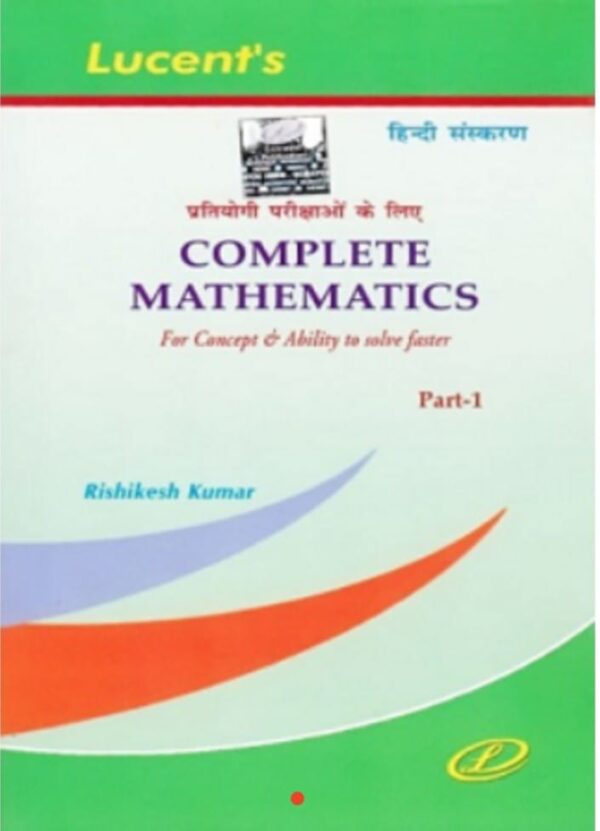 2025 Complete Mathematics Book By Lucent | कम्पलीट मैथमेटिक्स लुसेंट