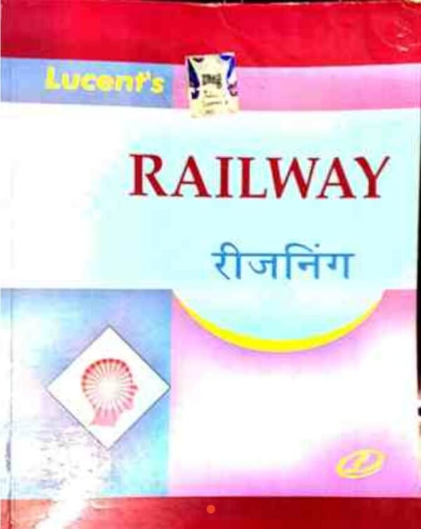 2025 Railway Reasoning Hindi Medium Book By Lucent | रेलवे रीजनिंग हिंदी मीडियम लुसेंट