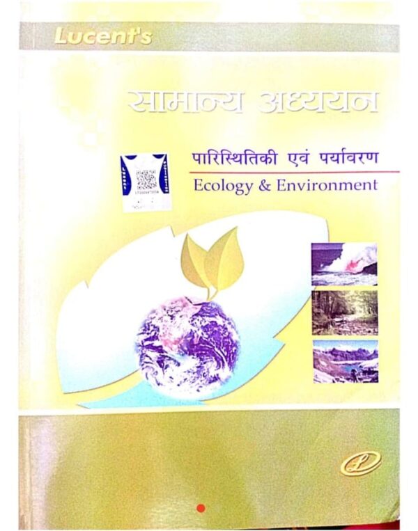 2025 Paristhitiki And Paryavaran Book By Lucent | पारिस्थिकी एवं पर्यावरण लुसेंट