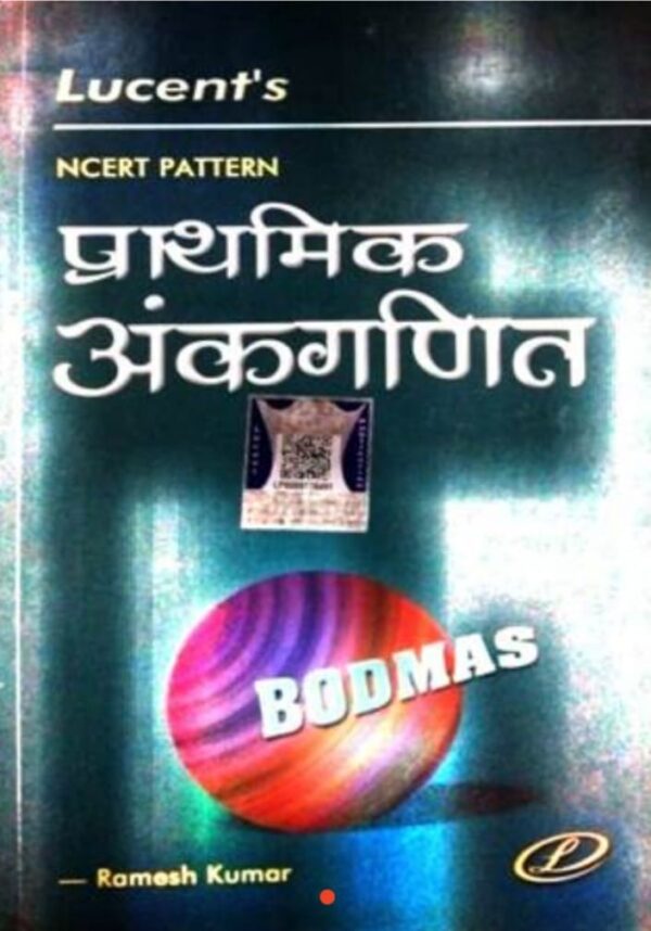 2025 Prathamik Ankganit Book By Lucent | प्राथमिक अंकगणित लुसेंट