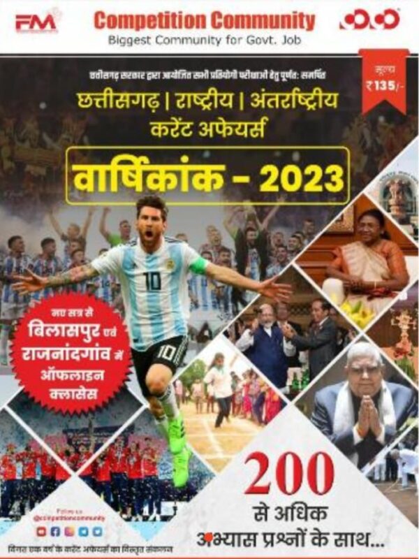 Varshikank 2025 Book By Competition Community | वार्षिकांक 2025 कम्पटीशन कम्युनिटी