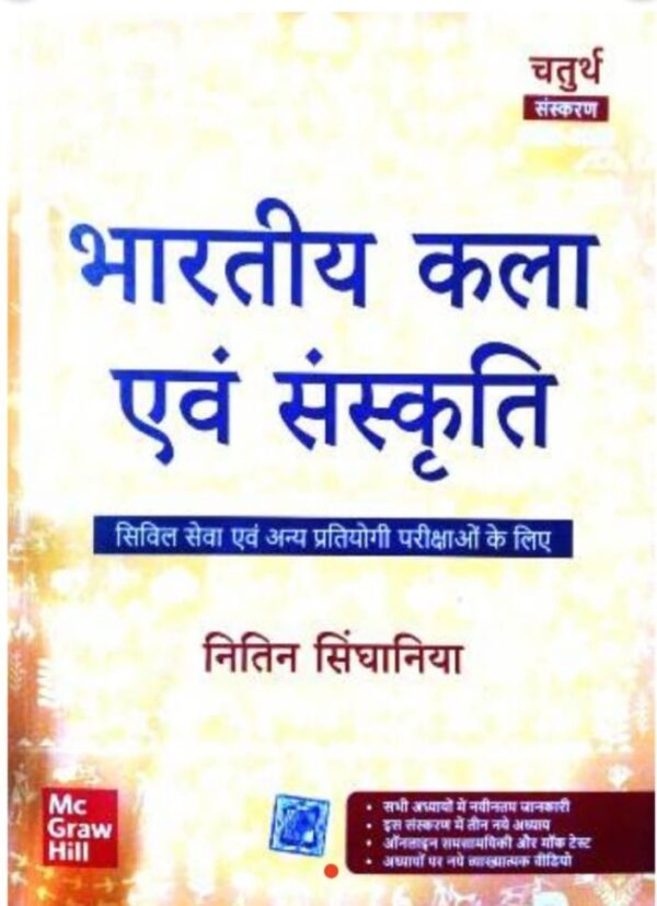 2025 Bhartiya Kala & Sanskriti Book By Mc Grew Hill | भारतीय कला एवं संस्कृति एमसी  ग्रेव हिल