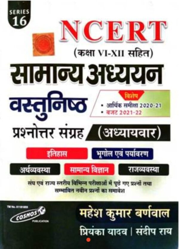 2025 NCERT Samanya Adhyayan Vastunishtha Book By Mahesh Kumar Barnwal