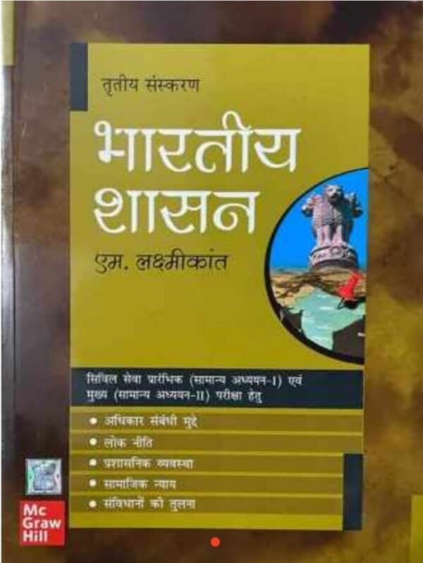 2025 Bhartiya Shasan Book By M. Laxmikant | भारतीय शासन एम लक्ष्मीकांत