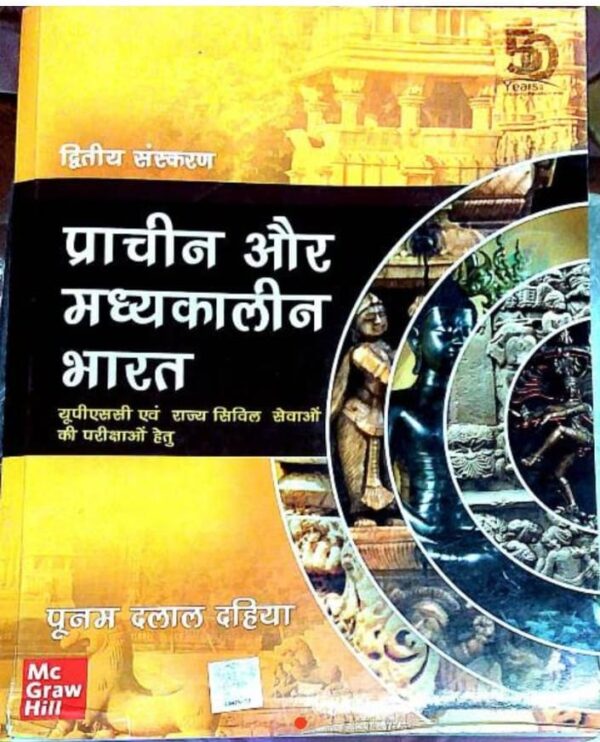 2025 Prachin Or Madhyakalin Bharat Book By MC Grew Hill | प्राचीन और मध्यकालीन भारत एमसी ग्रेव हिल