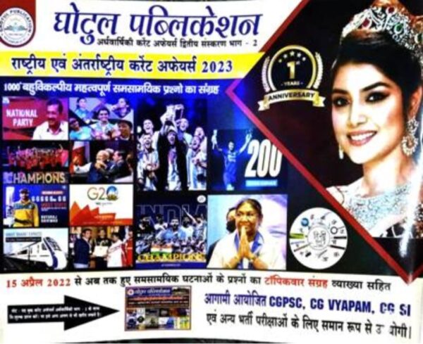 2025 Rashtriya Aur Anterashtriya Current Affairs Book By Ghotul Publication