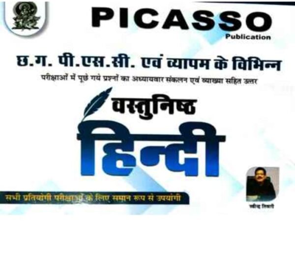 2025 Vastunistha Hindi Book By Ravindra Tiwari Picasso Publication