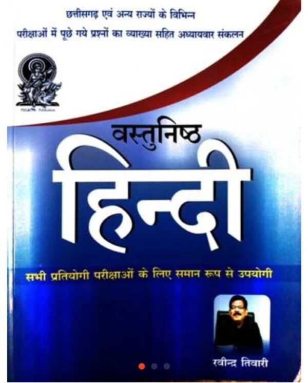 2025 Vastunistha Hindi Book By Ravindra Tiwari | वस्तुनिष्ठ हिंदी रविंद्र तिवारी