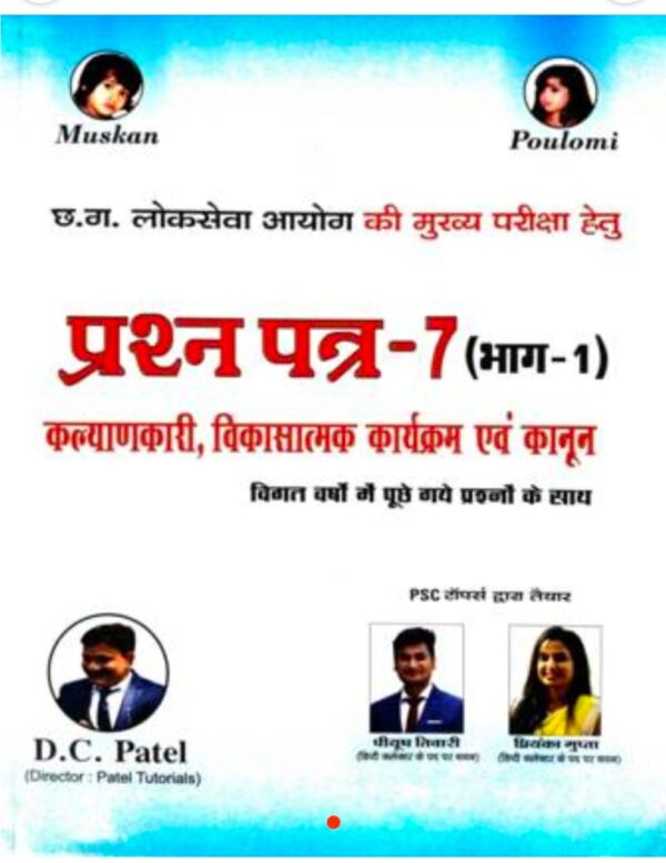 2025 Kalyankari Vikasatmak Karyakram And Kanun Book By Muskan Publication