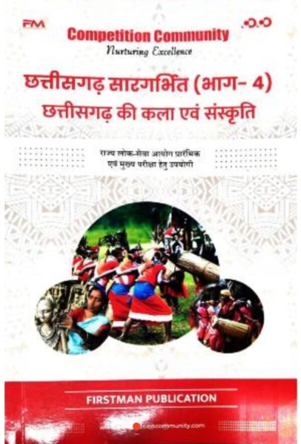 2025 Chhattisgarh Sargarbhit Bhag 4 Book By Competition Community