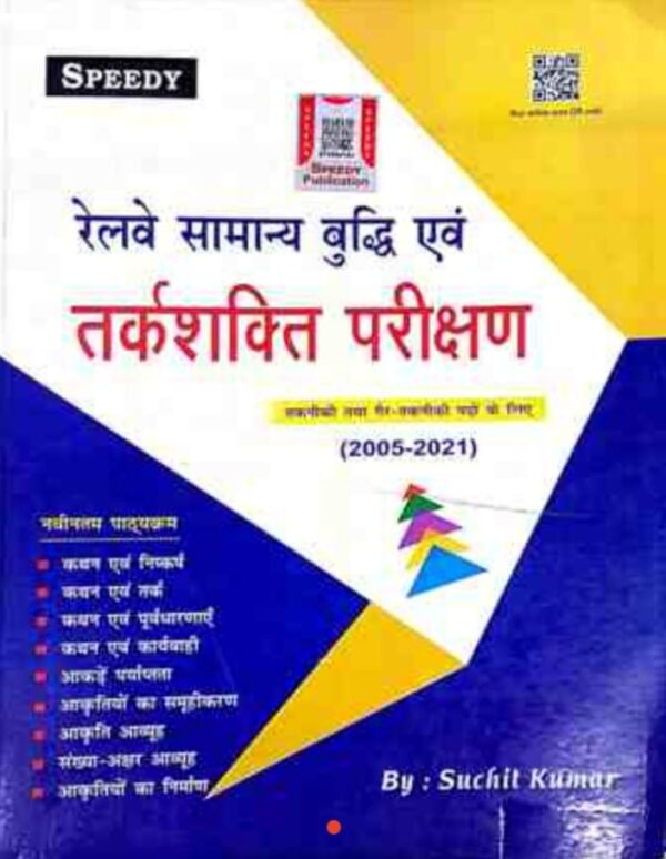 2025 Railway Samanya Buddhi Or Tarkshakti Parikshan Book By Speedy