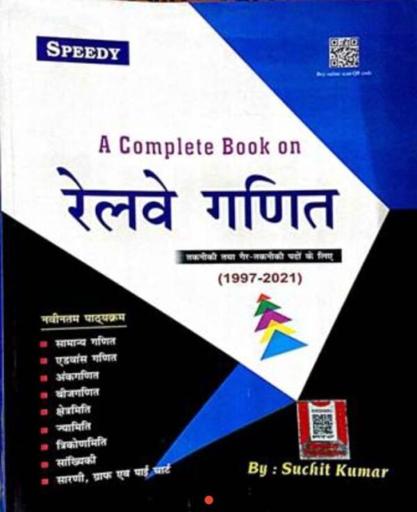 2025 Railway Ganit Book By Speedy | रेलवे गणित स्पीडी