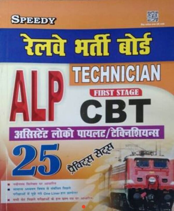 2025 Railway ALP Technician Practice Sets Book By Speedy | रेलवे ALP तकनीशियन प्रैक्टिस सेट्स स्पीडी