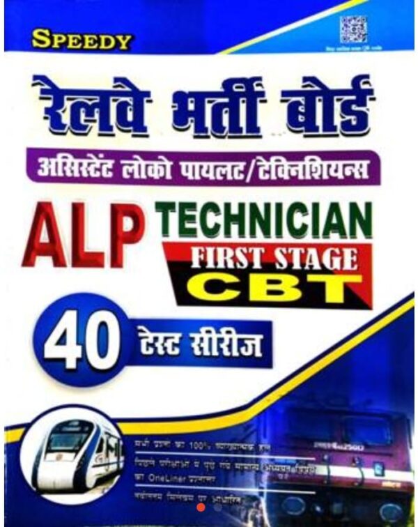 2025 Railway APL Technician Test Series Book By Speedy | रेलवे APL तकनीशियन टेस्ट सीरीज स्पीडी