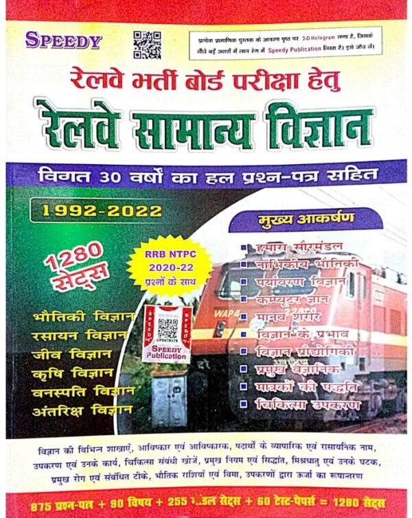 2025 Railway Samanya Vigyan Book By Speedy | रेलवे सामान्य विज्ञान स्पीडी