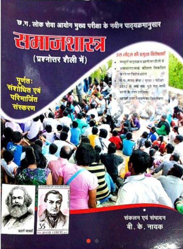 2026 Samajshastra Book By BK Nayak | समाजशास्त्र बीके नायक