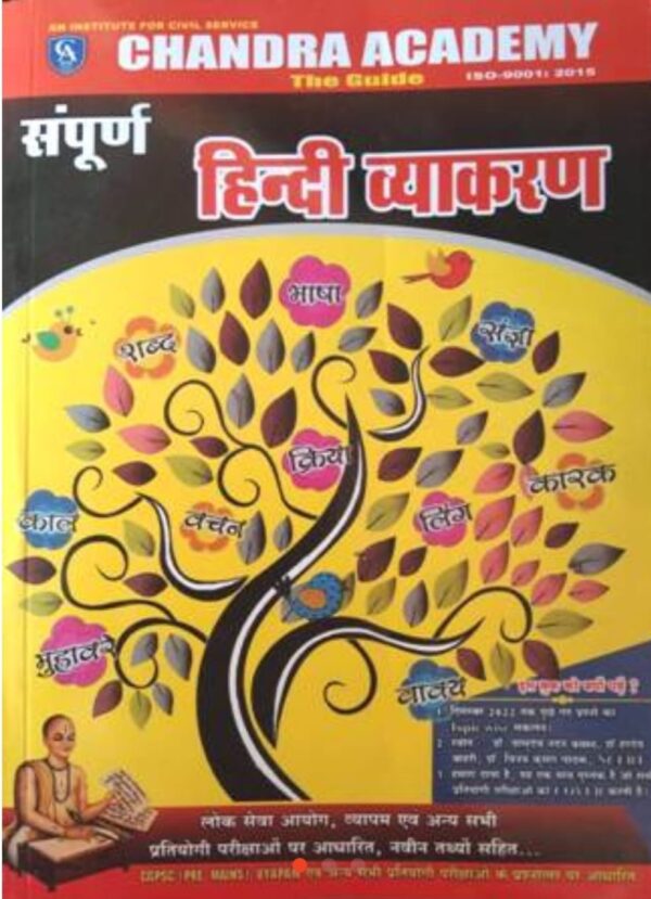 2025 Sampurn Hindi Vyakaran Book By Chandra Academy | संपूर्ण हिंदी व्याकरण चंद्रा अकादमी