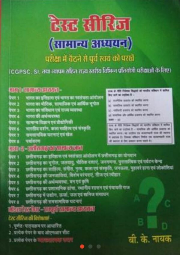 2025 CGPSC Samanya Adhyayan Test Series Book By BK Nayak | CGPSC सामान्य अध्ययन टेस्ट सीरीज बीके नायक