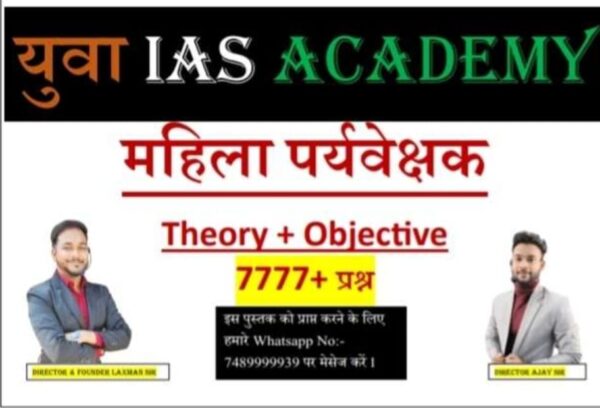 2025 Mahila Paryavekshak Theory And Objective Book By Yuva IAS Academy