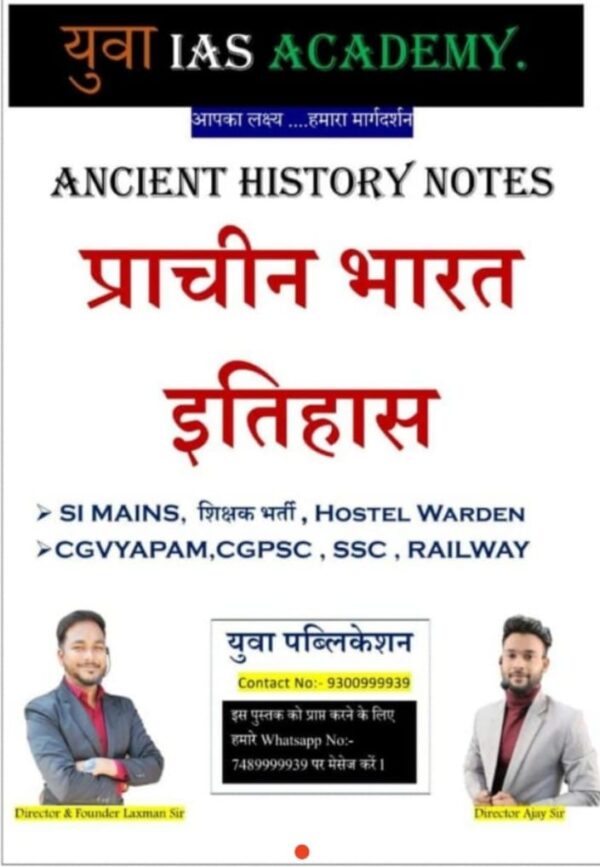 2025 Prachin Bharat Itihas Book By Yuva Publication | प्राचीन भारत इतिहास युवा पब्लिकेशन