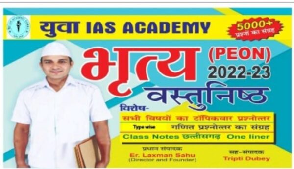 2025 Bhritya Vastunishtha Book By Yuva IAS Academy | भृत्य वस्तुनिष्ठ युवा आईएएस अकादमी
