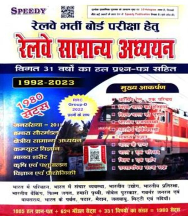 2025 Railway Samanya Adhyayan Book By Speedy | रेलवे सामान्य अध्ययन स्पीडी