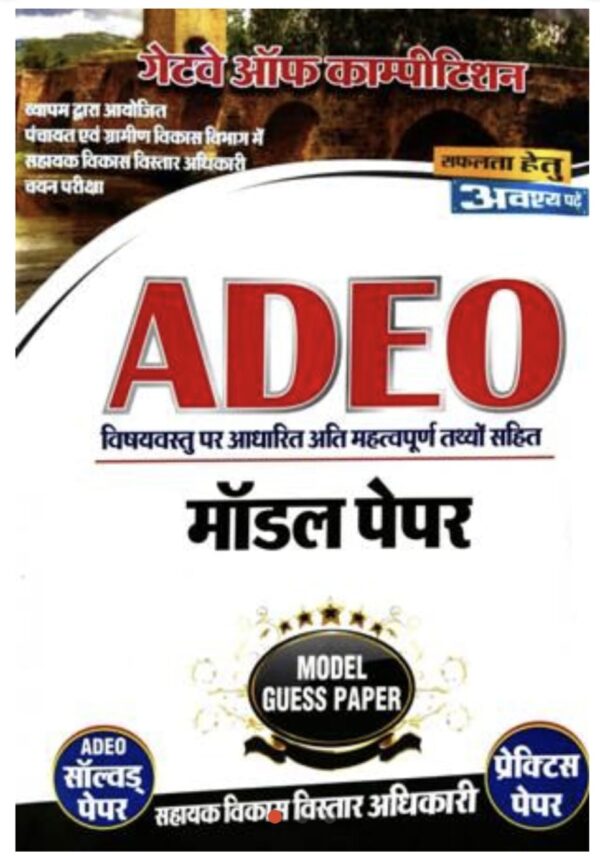 2025 ADEO Model Paper Book | ADEO मॉडल पेपर