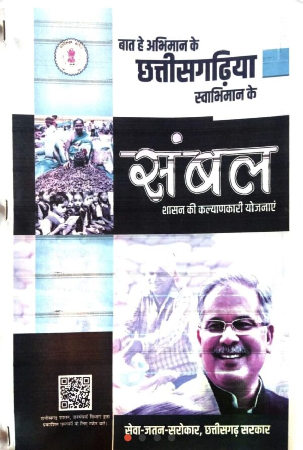 2025 ADEO Chhattisgarh Sambal Book | ADEO छत्तीसगढ़ संबल बुक