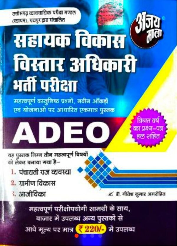 2025 ADEO Book By Ajay Mala | ADEO अजय माला