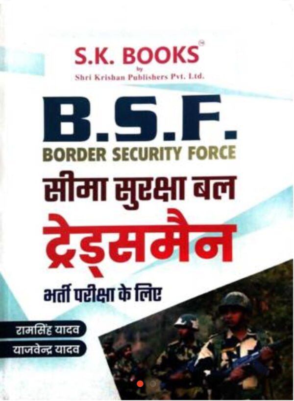 2025 BSF Sipahi Tradesman Book By SK Publication | BSF सिपाही ट्रेड्समैन एस के पब्लिकेशन