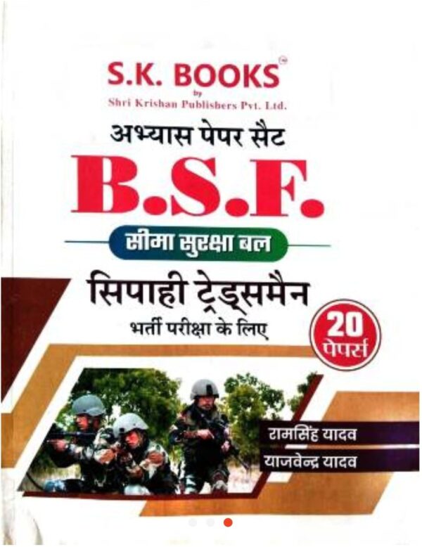 2025 BSF Sipahi Tradesman Solved Papers Book By SK Publication | BSF सिपाही ट्रेड्समैन साल्व्ड पेपर्स एस के पब्लिकेशन