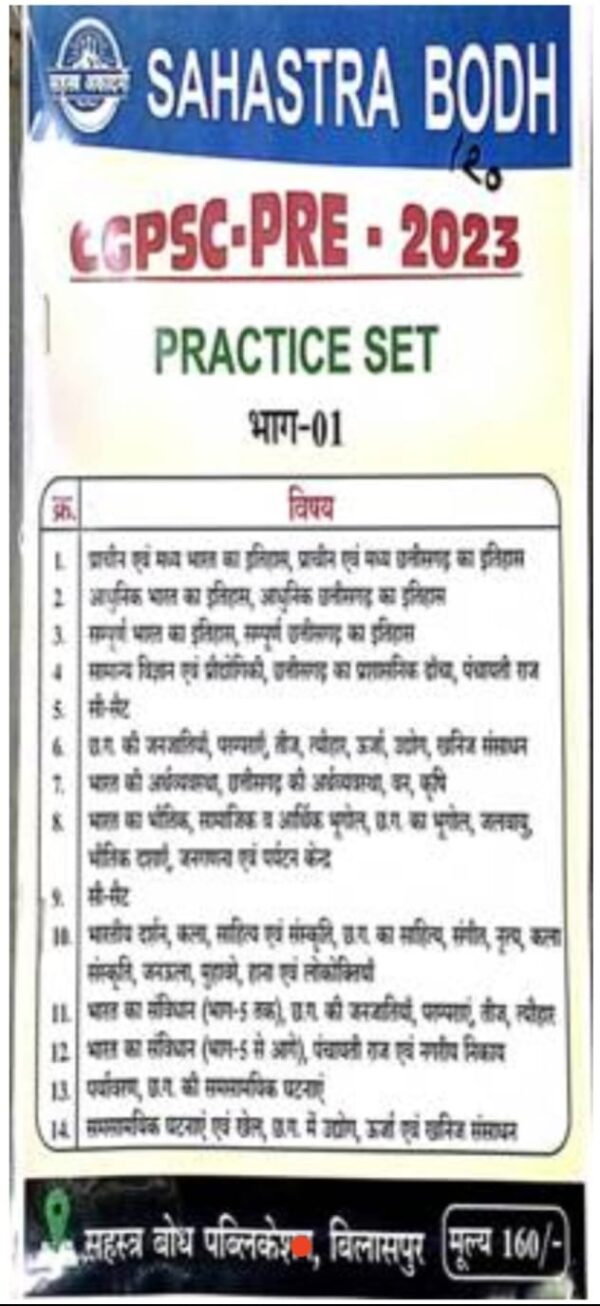 2025 CGPSC PRE Practice Set Bhag-1 Hindi Medium Book By Sahashtra Bodh